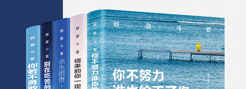 全5册 你不努力谁也给不了你想要的生活别在吃苦的年纪选择安逸余生很贵请勿浪费你若不勇敢青春励志青少年成长图书籍畅销书排行榜