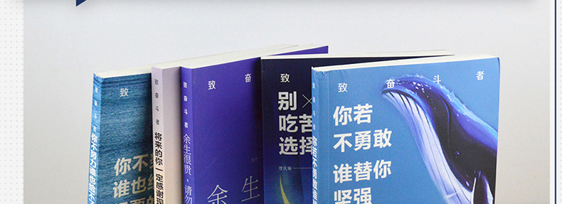全5册 你不努力谁也给不了你想要的生活别在吃苦的年纪选择安逸余生很贵请勿浪费你若不勇敢青春励志青少年成长图书籍畅销书排行榜