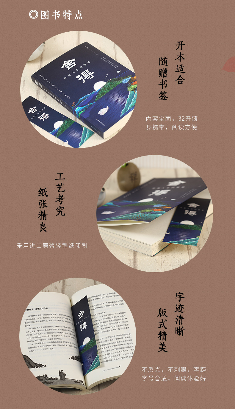 舍得：经营人生的智慧 人生哲学人生哲理成功励志书人际关系交往舍得受用一生的学问修身养性性格脾气修养正版书籍赠送精美书签