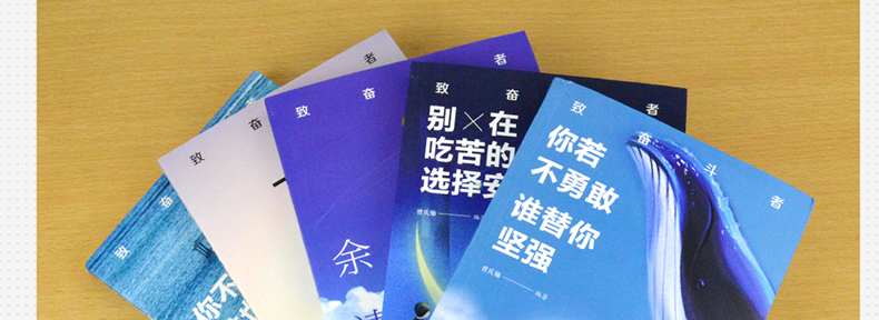 全5册 你不努力谁也给不了你想要的生活别在吃苦的年纪选择安逸余生很贵请勿浪费你若不勇敢青春励志青少年成长图书籍畅销书排行榜