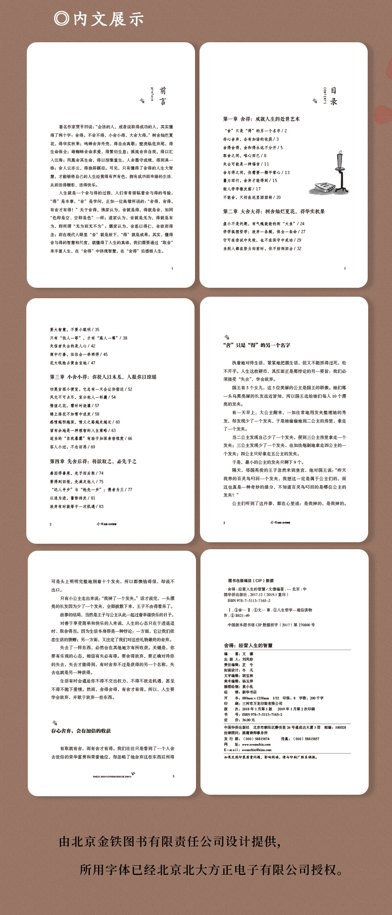 舍得：经营人生的智慧 人生哲学人生哲理成功励志书人际关系交往舍得受用一生的学问修身养性性格脾气修养正版书籍赠送精美书签