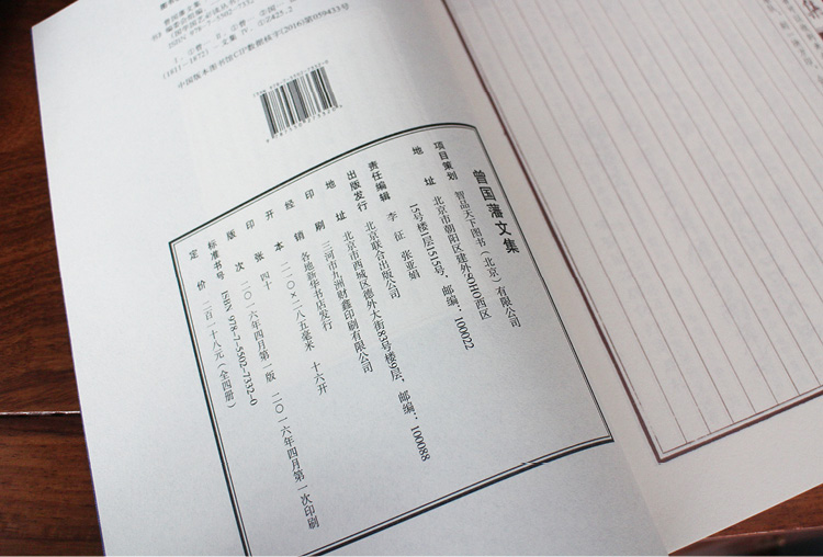曾国藩全集 竖版仿古线装函套全4册 带注释 曾文公家书/家训/挺经/冰鉴 人物传记 曾国藩文集 人生哲学识人用人谋略谋略大典启示