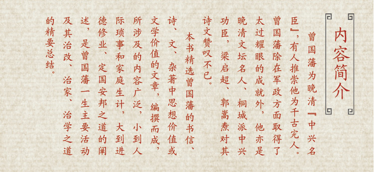 曾国藩全集 竖版仿古线装函套全4册 带注释 曾文公家书/家训/挺经/冰鉴 人物传记 曾国藩文集 人生哲学识人用人谋略谋略大典启示