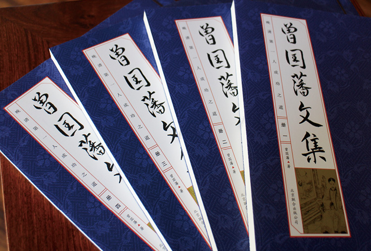 曾国藩全集 竖版仿古线装函套全4册 带注释 曾文公家书/家训/挺经/冰鉴 人物传记 曾国藩文集 人生哲学识人用人谋略谋略大典启示