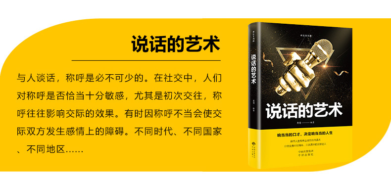 全套5册 精准表达情商高就是会说话一开口就让人喜欢你把话说到点子上说话的艺术会表达口才沟通说话技巧提高情商沟通术书籍