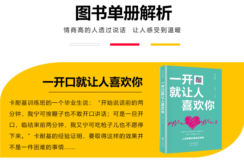 全套5册 精准表达情商高就是会说话一开口就让人喜欢你把话说到点子上说话的艺术会表达口才沟通说话技巧提高情商沟通术书籍