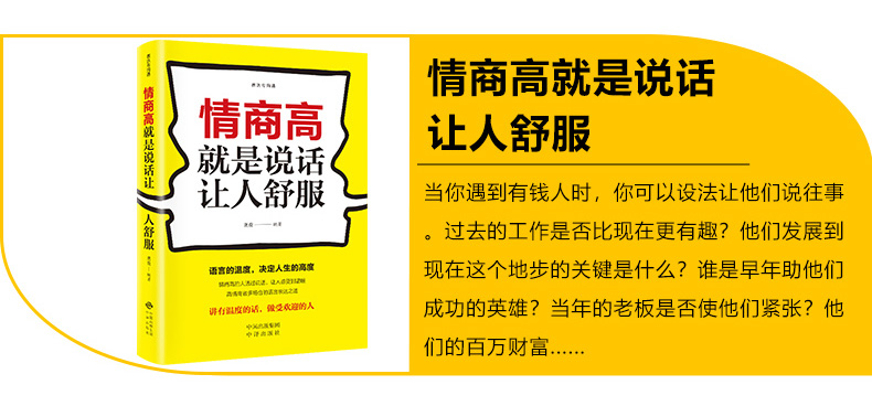 全套5册 精准表达情商高就是会说话一开口就让人喜欢你把话说到点子上说话的艺术会表达口才沟通说话技巧提高情商沟通术书籍