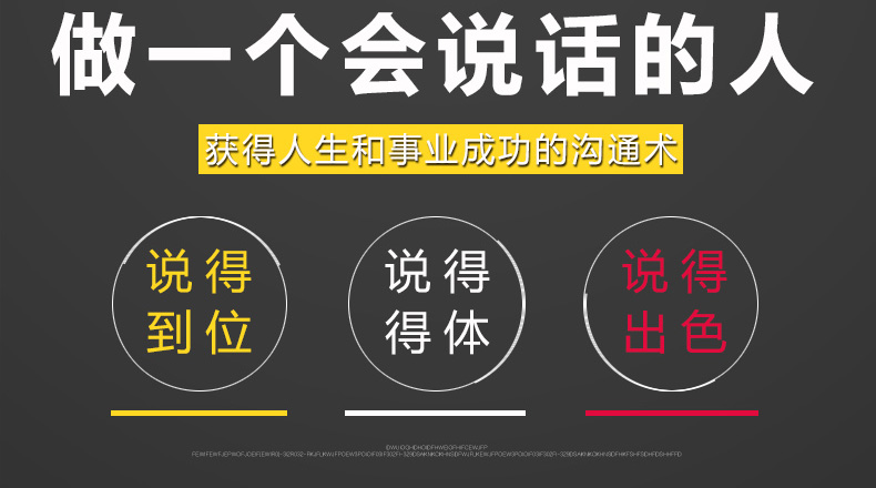 全套5册 精准表达情商高就是会说话一开口就让人喜欢你把话说到点子上说话的艺术会表达口才沟通说话技巧提高情商沟通术书籍