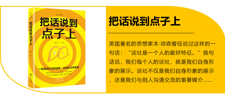 全套5册 精准表达情商高就是会说话一开口就让人喜欢你把话说到点子上说话的艺术会表达口才沟通说话技巧提高情商沟通术书籍