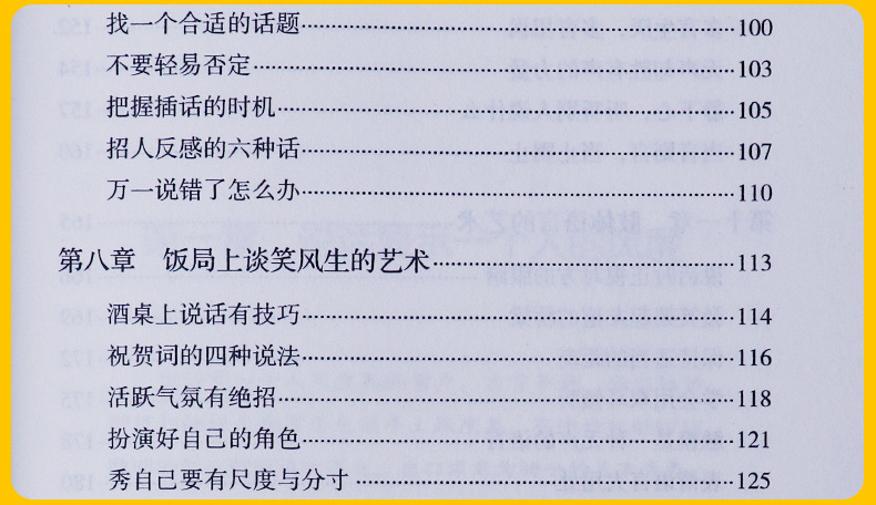 全套5册 精准表达情商高就是会说话一开口就让人喜欢你把话说到点子上说话的艺术会表达口才沟通说话技巧提高情商沟通术书籍