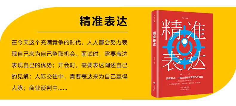 全套5册 精准表达情商高就是会说话一开口就让人喜欢你把话说到点子上说话的艺术会表达口才沟通说话技巧提高情商沟通术书籍