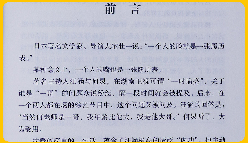 全套5册 精准表达情商高就是会说话一开口就让人喜欢你把话说到点子上说话的艺术会表达口才沟通说话技巧提高情商沟通术书籍