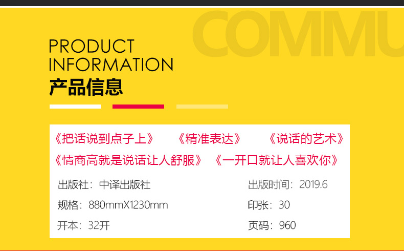 全套5册 精准表达情商高就是会说话一开口就让人喜欢你把话说到点子上说话的艺术会表达口才沟通说话技巧提高情商沟通术书籍