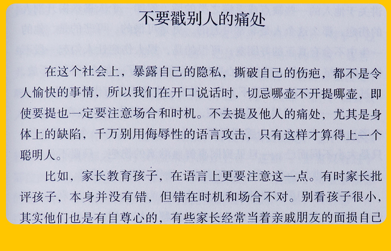 全套5册 精准表达情商高就是会说话一开口就让人喜欢你把话说到点子上说话的艺术会表达口才沟通说话技巧提高情商沟通术书籍