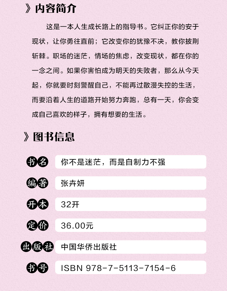 你不是迷茫而是自制力不强 自我管理人生成长指导书 职场生活努力向上奋斗 自控力规律化自我节制迈向成功的道路 青春励志书籍鸡汤