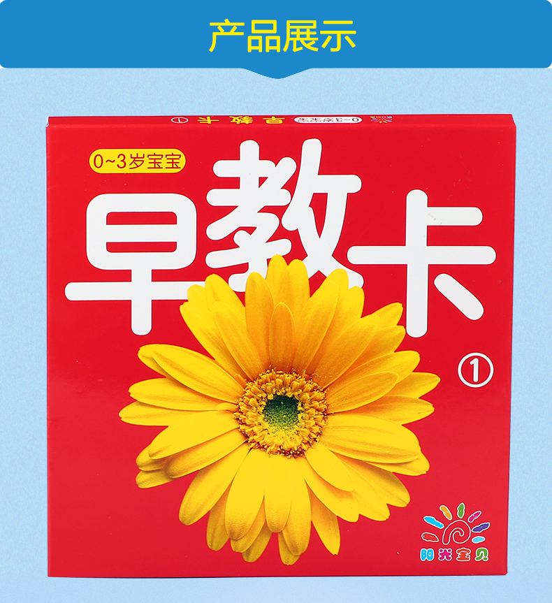 聪明宝贝早教卡03岁3全套4盒0123岁宝宝启蒙认知卡片婴儿婴幼儿童看图