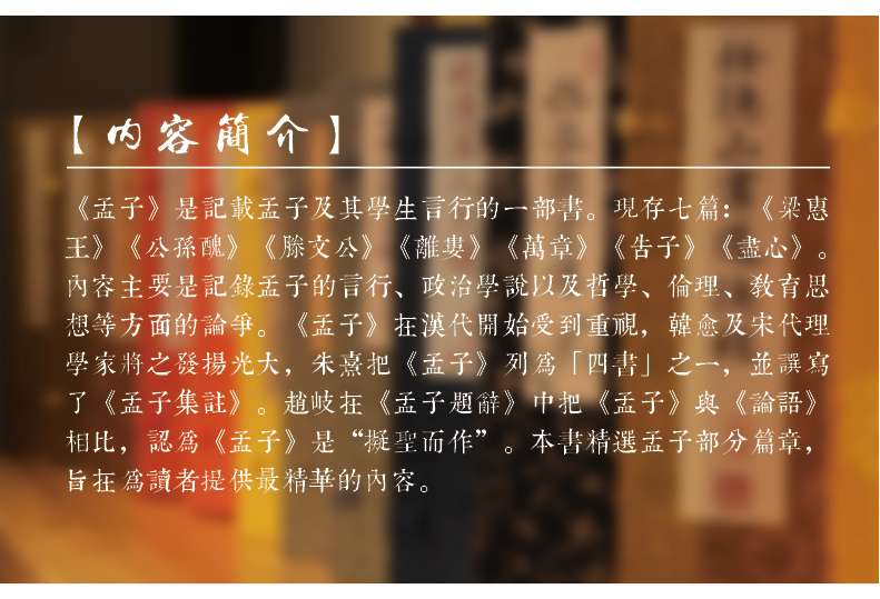 孟子线装评注本2册 手工宣纸线装书籍古书 机制宣纸印刷 繁体竖排排版 孟子 儒家国学经典 书籍对孟子言行的记录流传