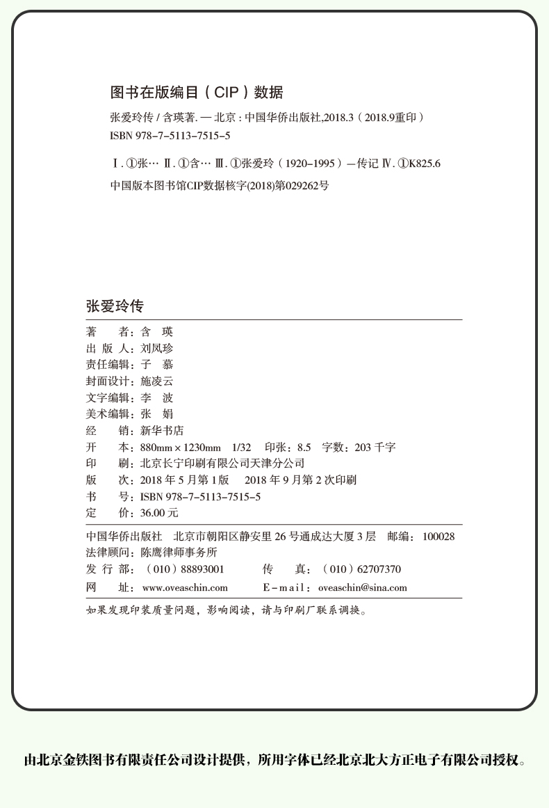 张爱玲的书 张爱玲传 名人传记励志经典 你是人间的四月天倾城之恋小团圆张爱玲全集张爱玲的经典语录 林微因三毛散文集张爱玲的书