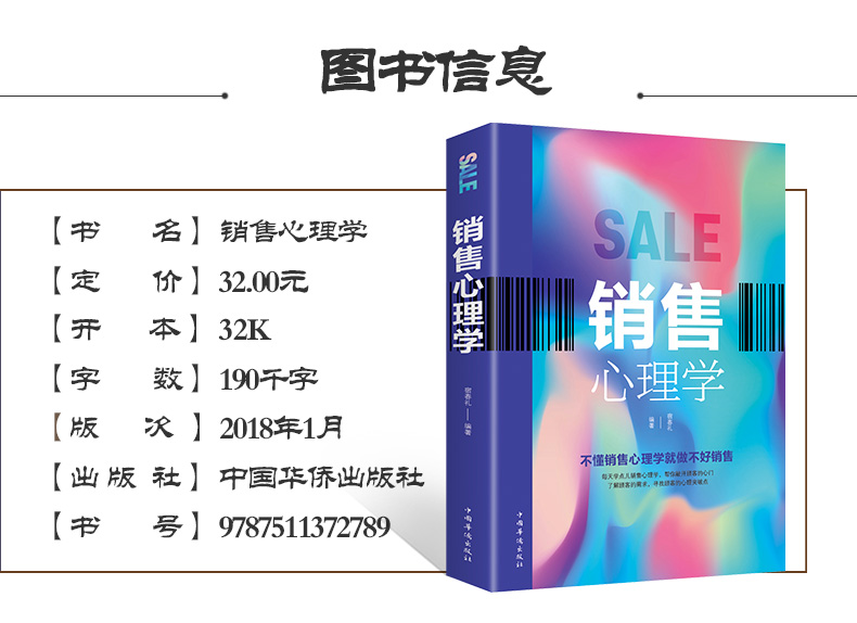 销售心理学 一本书读懂销售心理学 销售要懂客户心理学书籍职场技巧演讲口才训练市场广告文案策划客户关系训练励志图书