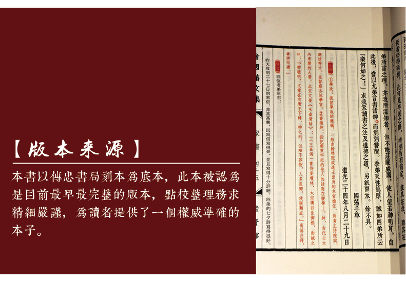 崇贤馆藏书 曾国藩文集 宣纸线装1函5册原文注释译文 家书奏稿散文诗词/北京联合出版公司