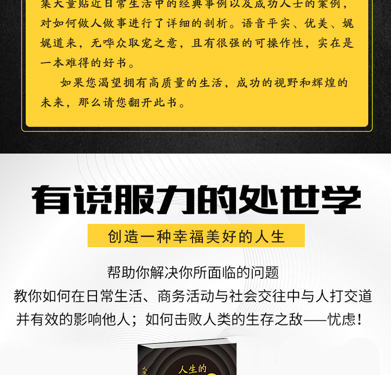 人生的方与圆正版全集 人际交往社交技巧演讲艺术心理学 大智若愚心中有数即可方圆做人成功做事 人生哲学哲理青春励志书籍