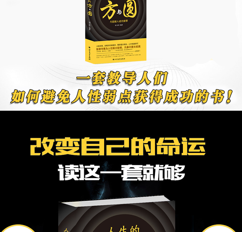 人生的方与圆正版全集 人际交往社交技巧演讲艺术心理学 大智若愚心中有数即可方圆做人成功做事 人生哲学哲理青春励志书籍