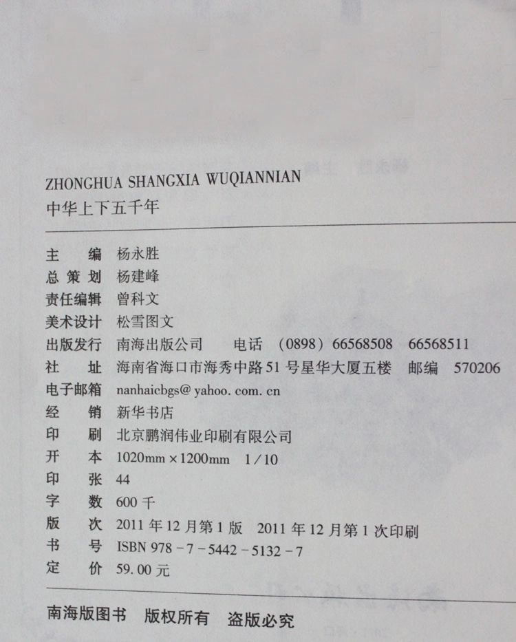 中华上下五千年（单卷）/ 大厚本全套历史知识历史文化的精髓 中国历史图书青少年版史记故事书国学经典名著 泱泱大国辉煌历史