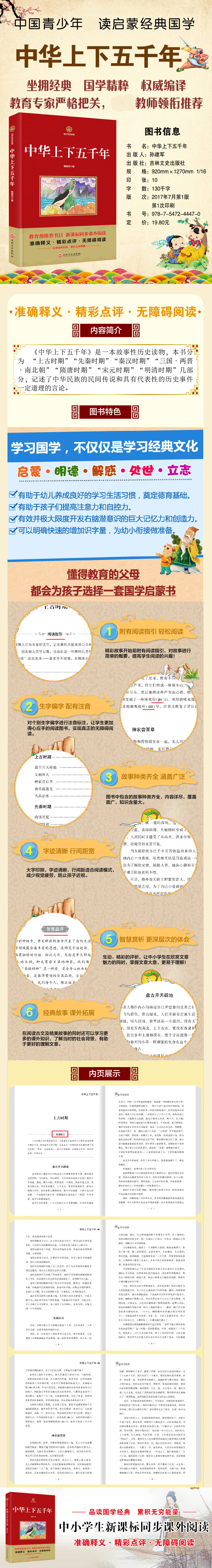 国学传世经典 中华上下五千年 教育部推荐书目 新课标同步课外阅读书籍精彩点评三四五六年级小学生课外*销书