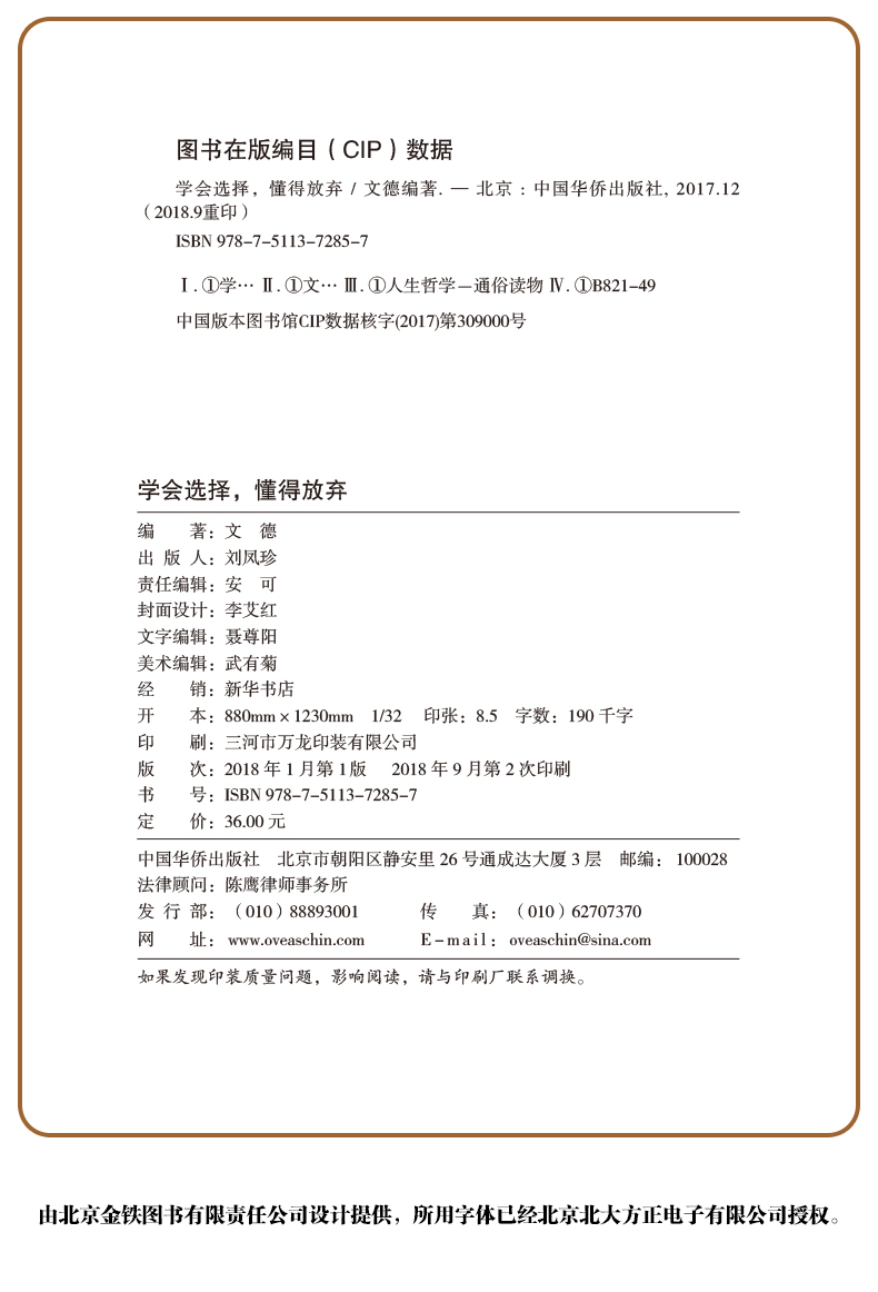 正版包邮 学会选择 懂得放弃 再苦也要笑一笑提升自己气质修养调整心态情绪情商管理 人际交往处世智慧哲学自我实现成功励志书籍