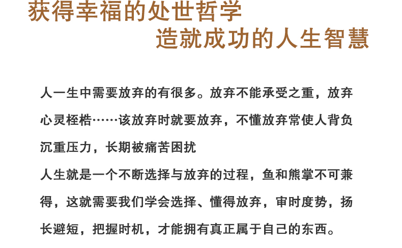 正版包邮 学会选择 懂得放弃 再苦也要笑一笑提升自己气质修养调整心态情绪情商管理 人际交往处世智慧哲学自我实现成功励志书籍