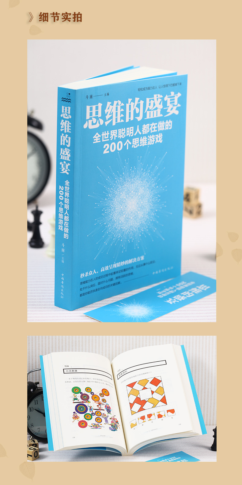 逻辑思维训练书籍 思维的盛宴全世界聪明人都在做的200个思维游戏 全脑开发大书全脑思维游戏书数学思维增强记忆力训练高智商书籍