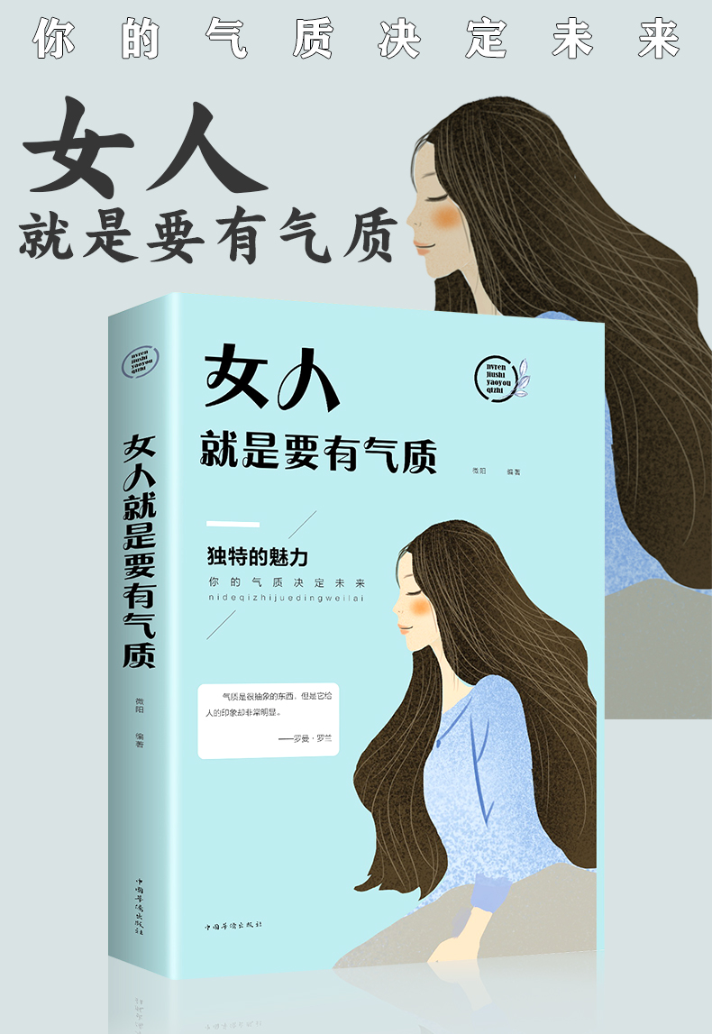女人就是要有气质 提高女人气质修养女性成功励志情绪管理心灵修养说话技巧 女人气质修炼书籍 适合女生读的书女人成功励志书籍