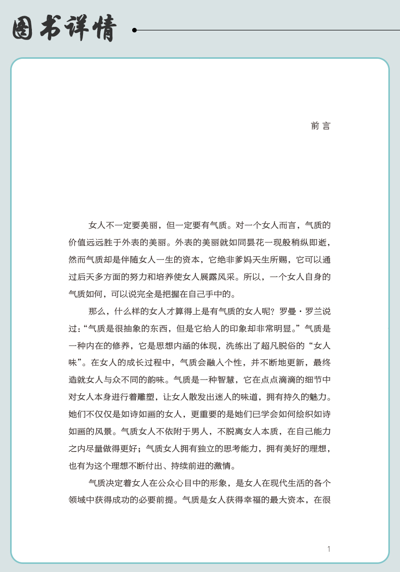 女人就是要有气质 提高女人气质修养女性成功励志情绪管理心灵修养说话技巧 女人气质修炼书籍 适合女生读的书女人成功励志书籍