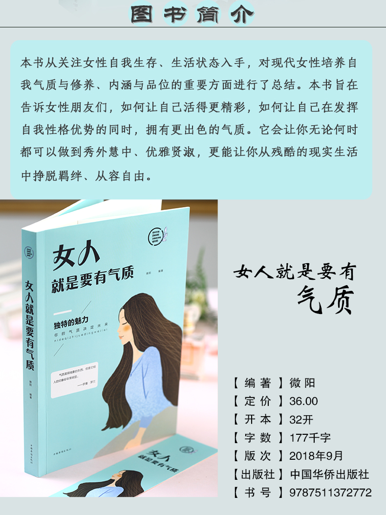 女人就是要有气质 提高女人气质修养女性成功励志情绪管理心灵修养说话技巧 女人气质修炼书籍 适合女生读的书女人成功励志书籍