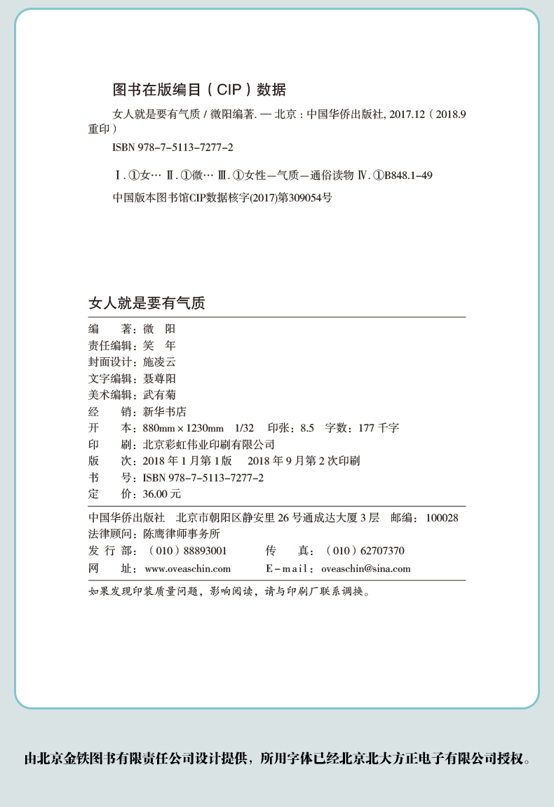 女人就是要有气质 提高女人气质修养女性成功励志情绪管理心灵修养说话技巧 女人气质修炼书籍 适合女生读的书女人成功励志书籍