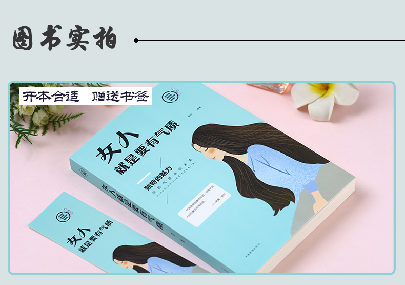 女人就是要有气质 提高女人气质修养女性成功励志情绪管理心灵修养说话技巧 女人气质修炼书籍 适合女生读的书女人成功励志书籍