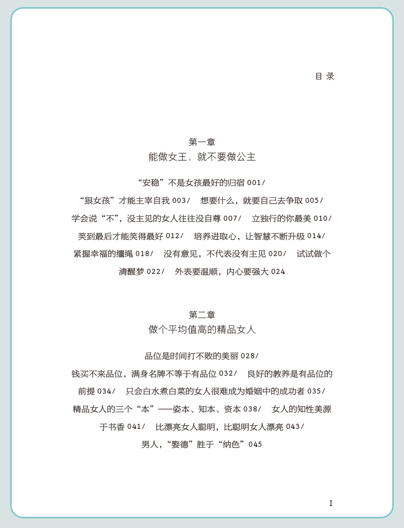 女人就是要有气质 提高女人气质修养女性成功励志情绪管理心灵修养说话技巧 女人气质修炼书籍 适合女生读的书女人成功励志书籍