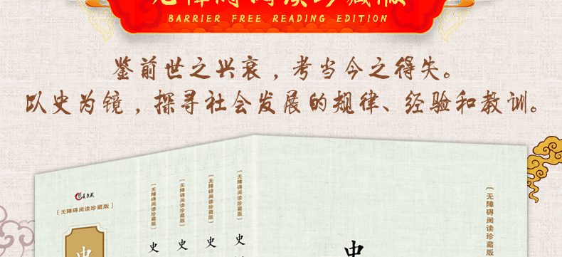史记 白话文白对照全本盒装全四册中国历史经典书籍史记中华上下五千年中国通史诠注全译