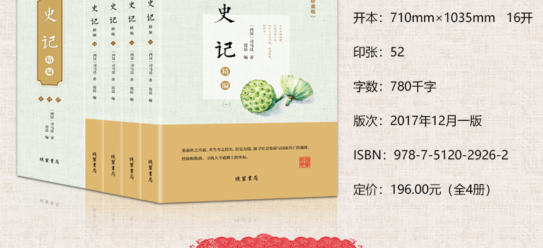 史记 白话文白对照全本盒装全四册中国历史经典书籍史记中华上下五千年中国通史诠注全译