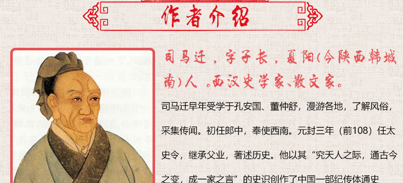 史记 白话文白对照全本盒装全四册中国历史经典书籍史记中华上下五千年中国通史诠注全译