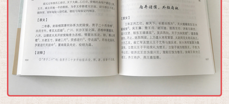 史记 白话文白对照全本盒装全四册中国历史经典书籍史记中华上下五千年中国通史诠注全译