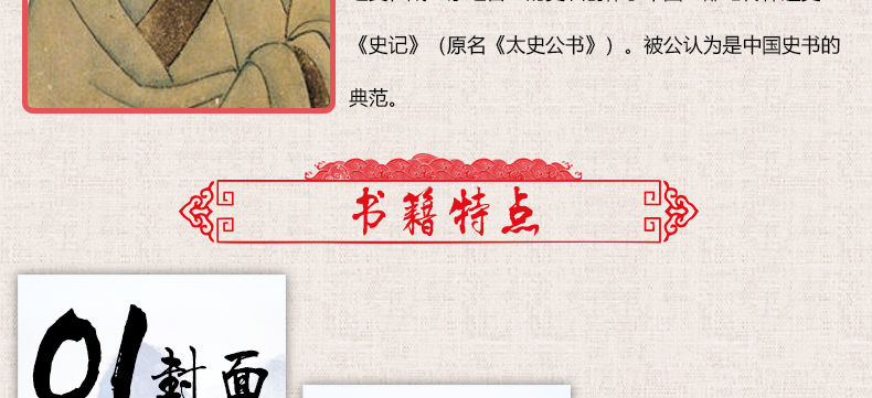 史记 白话文白对照全本盒装全四册中国历史经典书籍史记中华上下五千年中国通史诠注全译