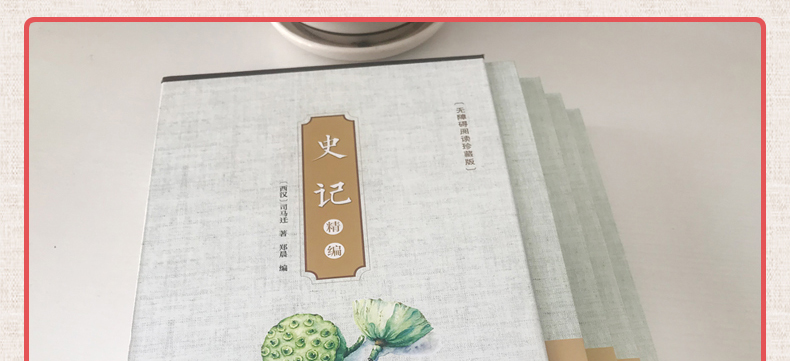 史记 白话文白对照全本盒装全四册中国历史经典书籍史记中华上下五千年中国通史诠注全译