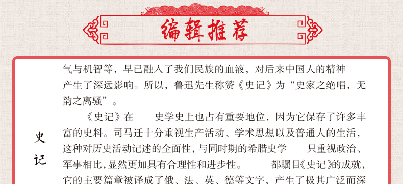 史记 白话文白对照全本盒装全四册中国历史经典书籍史记中华上下五千年中国通史诠注全译