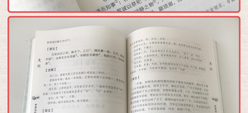 史记 白话文白对照全本盒装全四册中国历史经典书籍史记中华上下五千年中国通史诠注全译