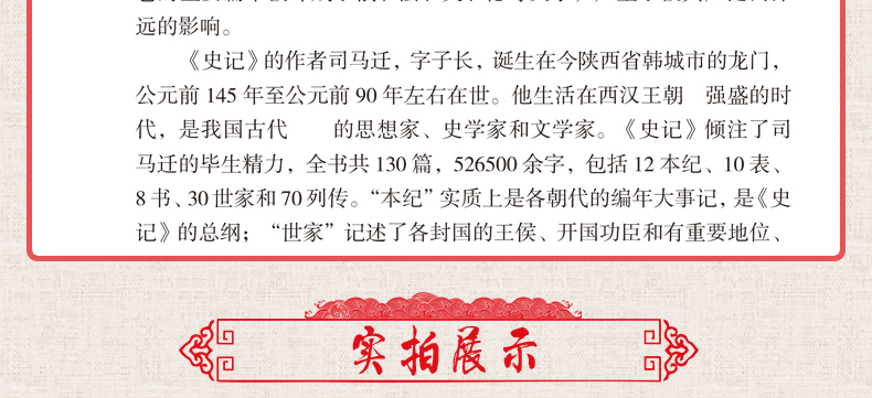 史记 白话文白对照全本盒装全四册中国历史经典书籍史记中华上下五千年中国通史诠注全译