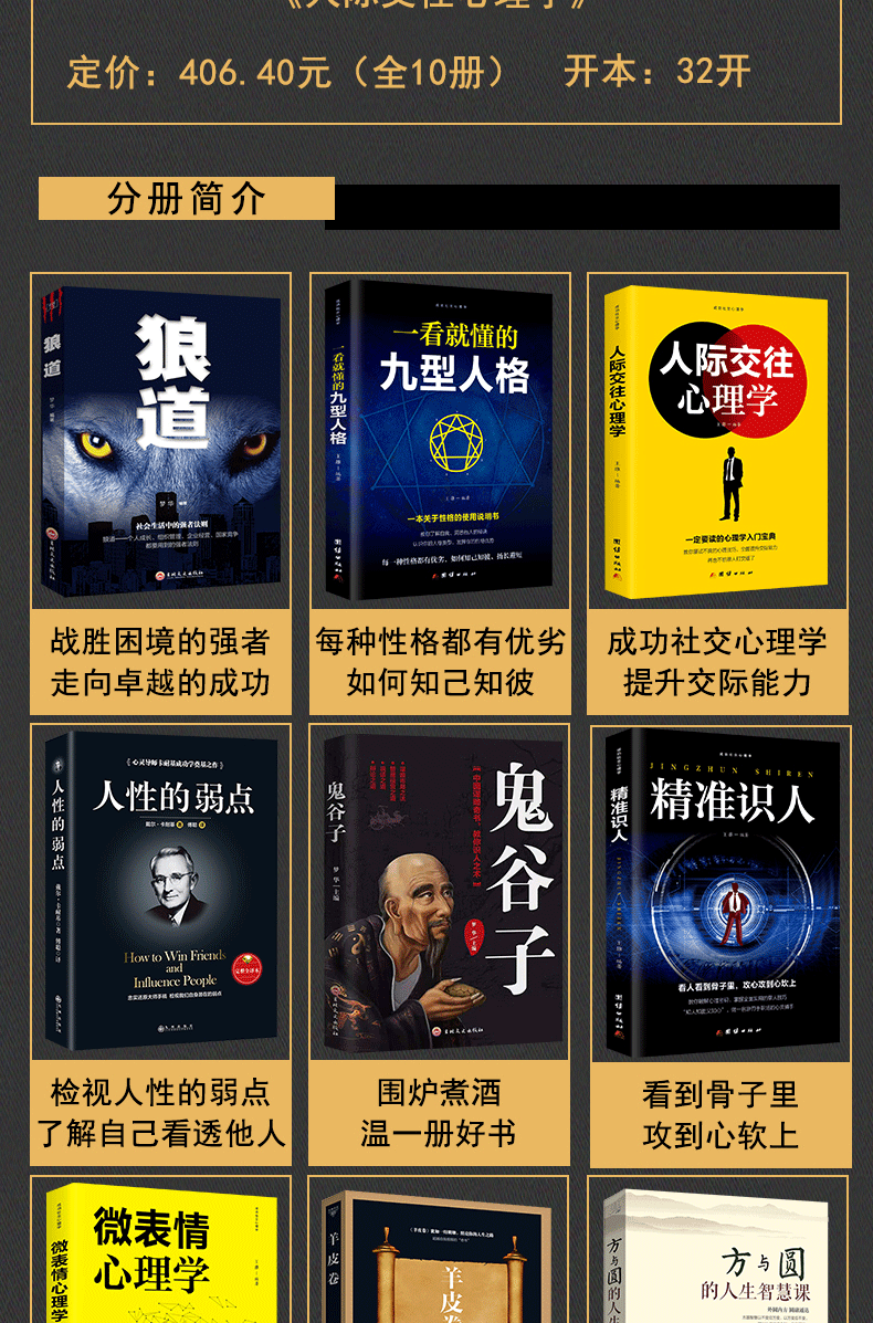 抖音推荐 正版10册 鬼谷子 人性的弱点 羊皮卷 九型人格 方与圆 狼道 墨菲定律 情商励志成功学书