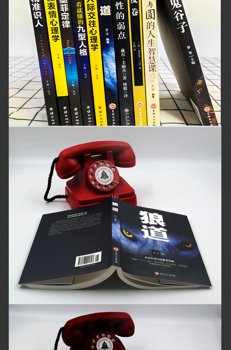 抖音推荐 正版10册 鬼谷子 人性的弱点 羊皮卷 九型人格 方与圆 狼道 墨菲定律 情商励志成功学书