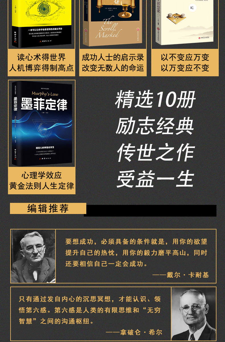 抖音推荐 正版10册 鬼谷子 人性的弱点 羊皮卷 九型人格 方与圆 狼道 墨菲定律 情商励志成功学书