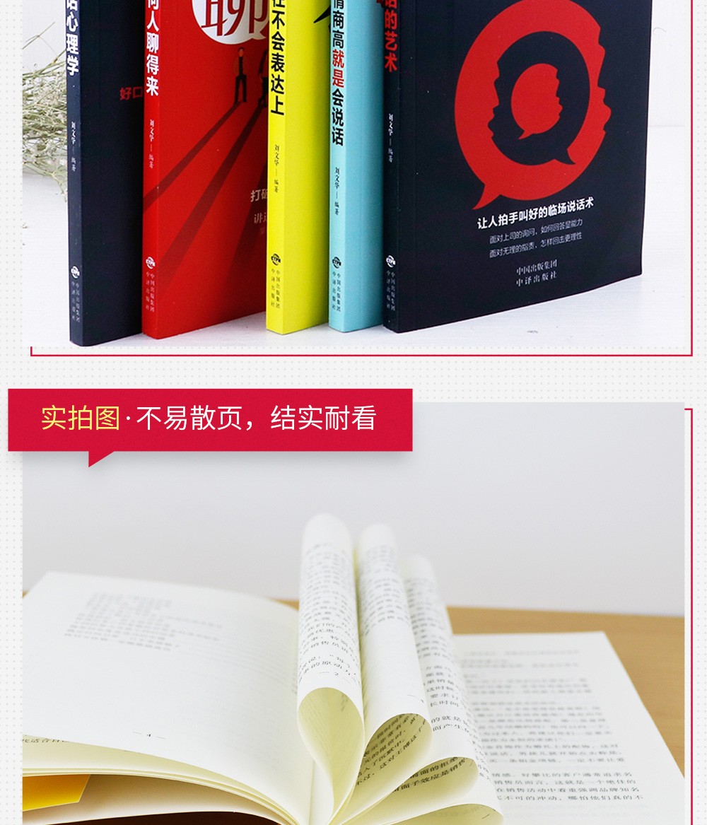 5册 所谓情商高就是会说话 回话的艺术 别输在不会表达上 跟任何人都聊得来 说话心理学 口才技巧书籍